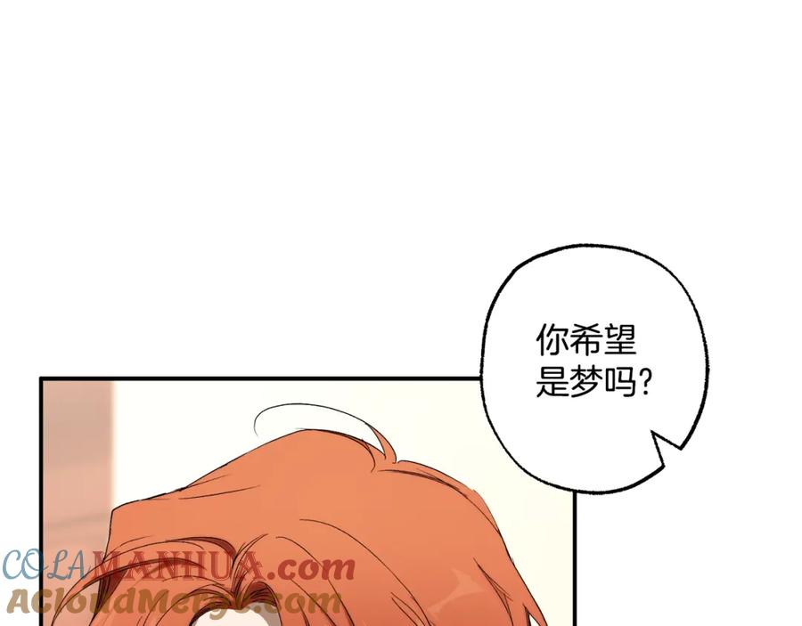 一切都是错觉 第88话 悔婚书 第81页