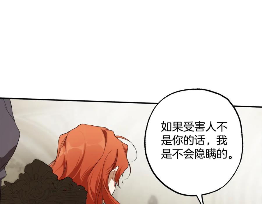 一切都是错觉 第88话 悔婚书 第160页