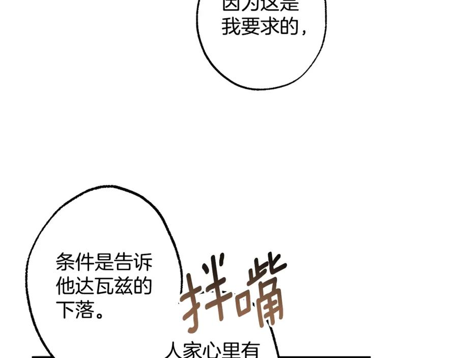 一切都是错觉 第88话 悔婚书 第140页