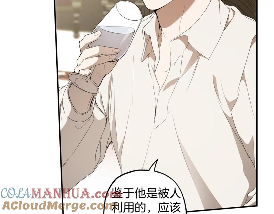 一切都是错觉 第88话 悔婚书 第133页