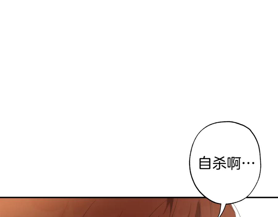 一切都是错觉 第88话 悔婚书 第119页
