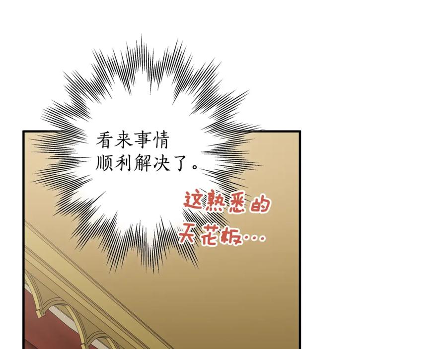 一切都是错觉 第88话 悔婚书 第52页