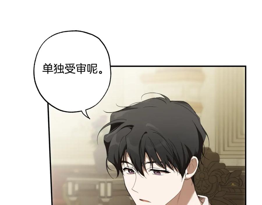 一切都是错觉 第88话 悔婚书 第132页