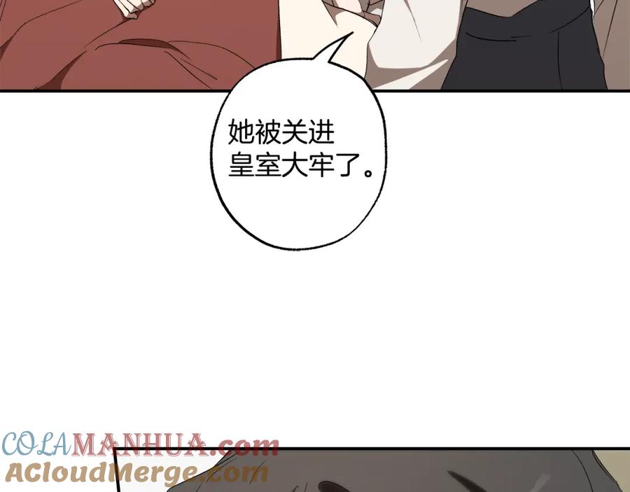 一切都是错觉 第88话 悔婚书 第85页