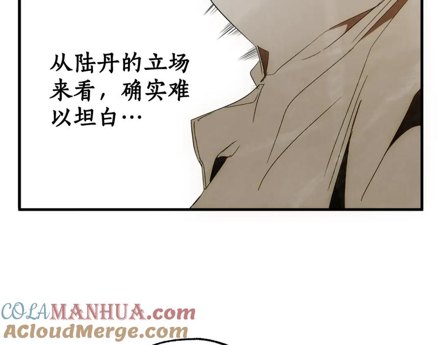 一切都是错觉 第88话 悔婚书 第157页
