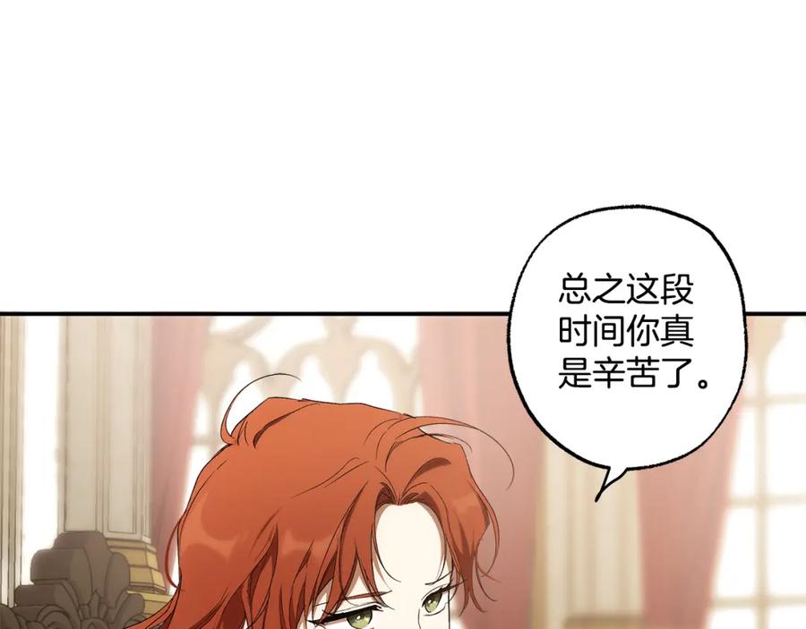 一切都是错觉 第88话 悔婚书 第144页