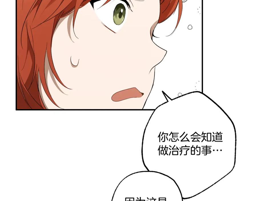 一切都是错觉 第88话 悔婚书 第139页