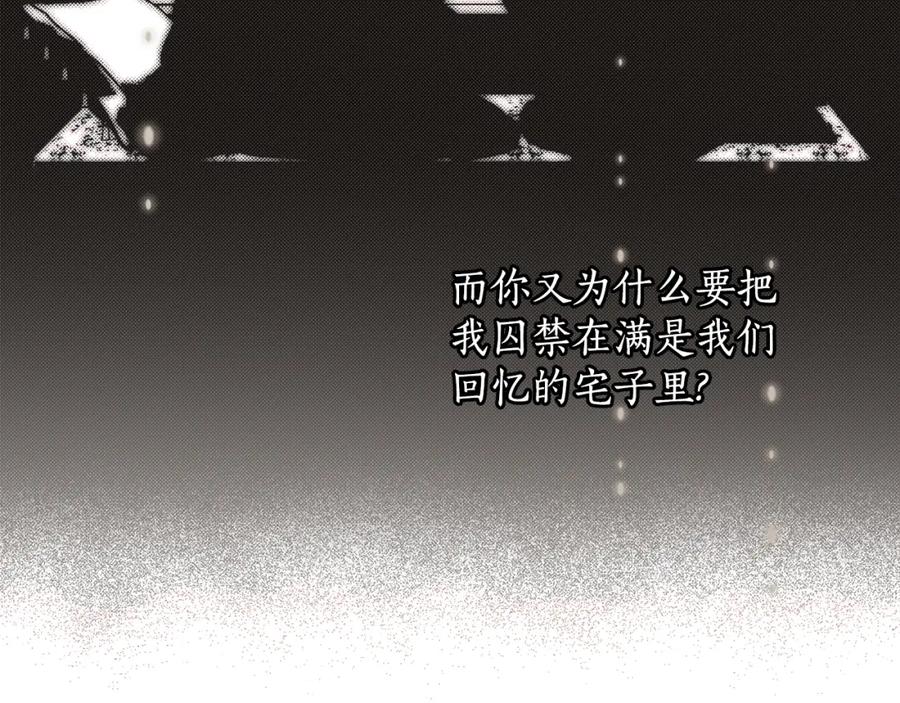 一切都是错觉 第89话 谢谢你的礼物 第26页