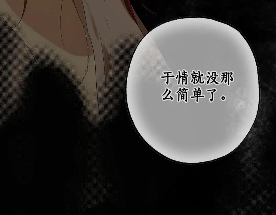 一切都是错觉 第89话 谢谢你的礼物 第170页