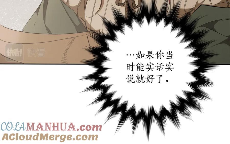 一切都是错觉 第89话 谢谢你的礼物 第29页