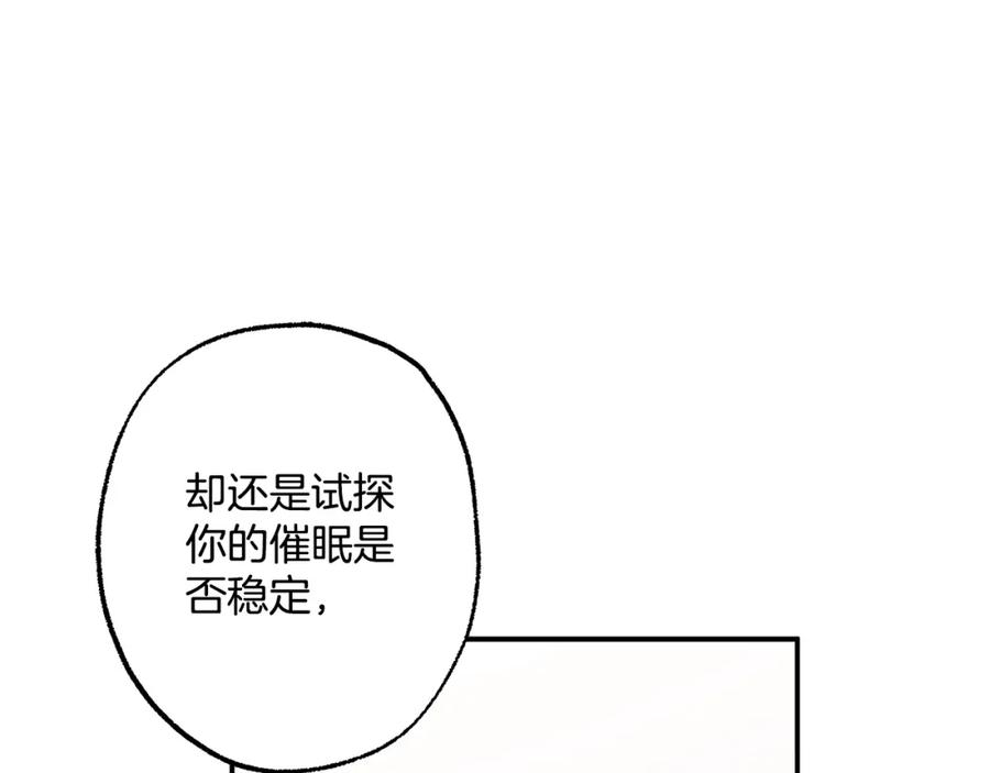 一切都是错觉 第89话 谢谢你的礼物 第150页