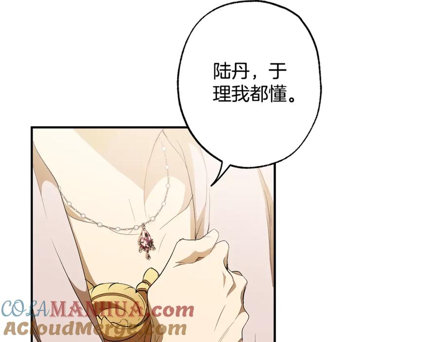 一切都是错觉 第89话 谢谢你的礼物 第165页