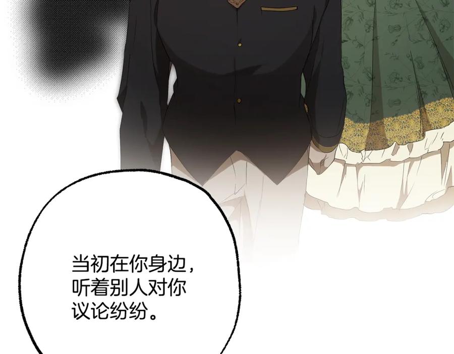 一切都是错觉 第89话 谢谢你的礼物 第172页