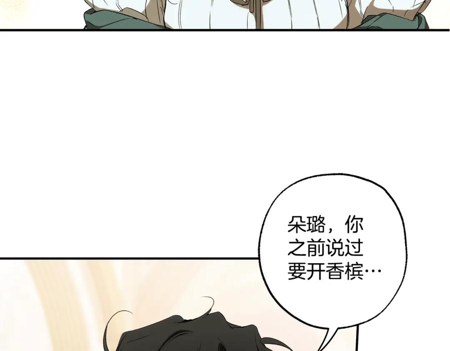 一切都是错觉 第89话 谢谢你的礼物 第63页
