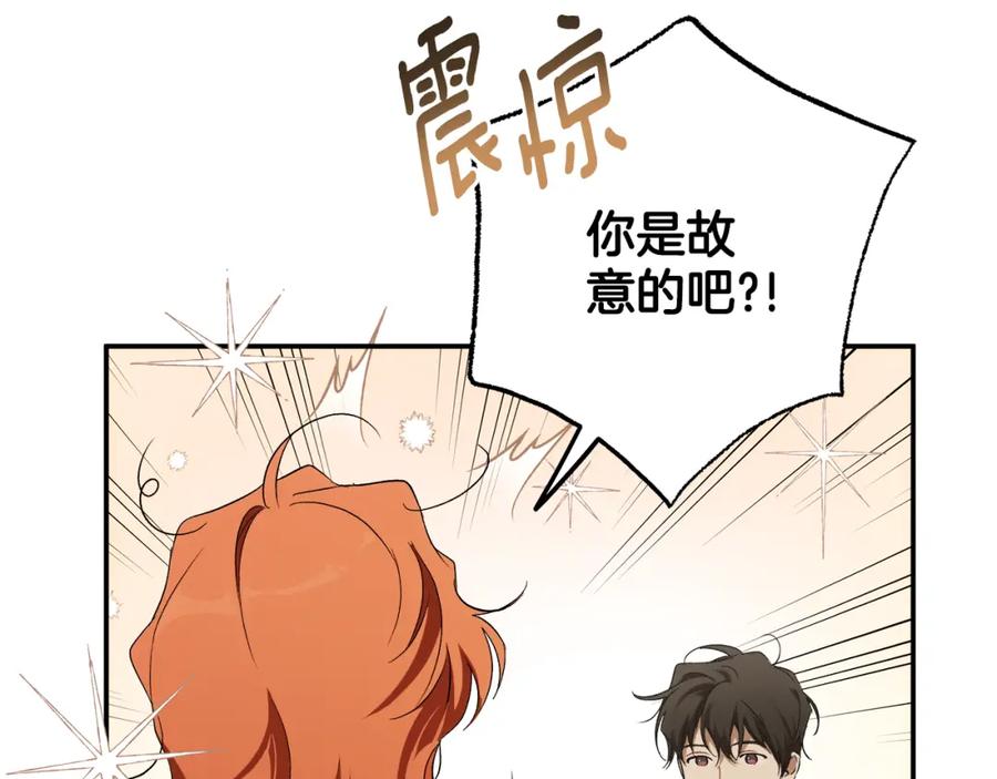 一切都是错觉 第89话 谢谢你的礼物 第91页