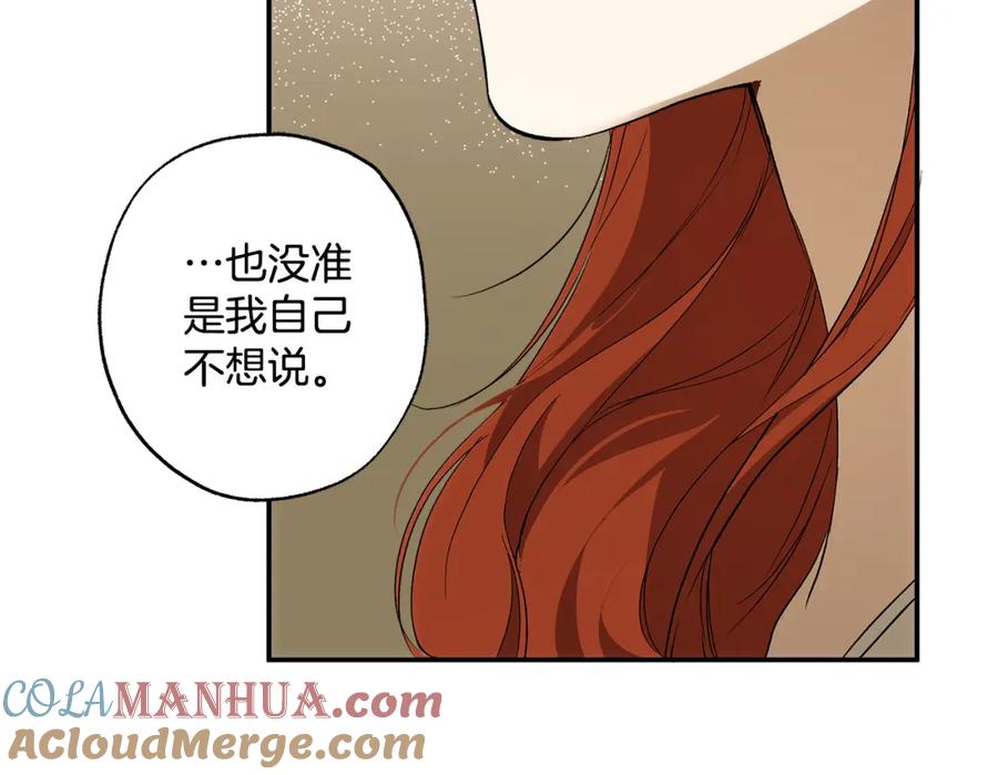 一切都是错觉 第89话 谢谢你的礼物 第21页