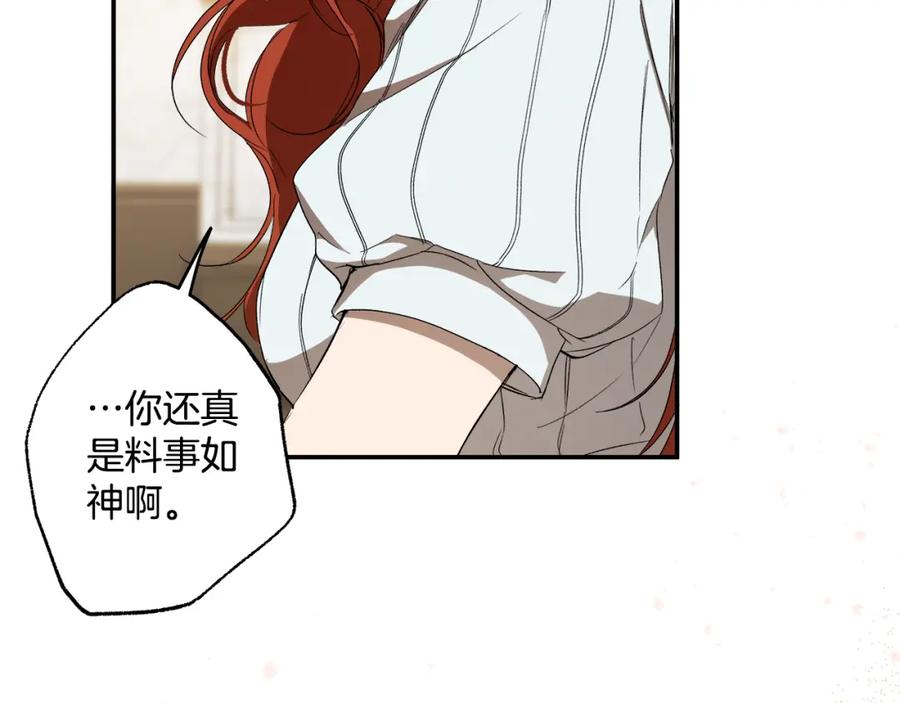 一切都是错觉 第89话 谢谢你的礼物 第106页
