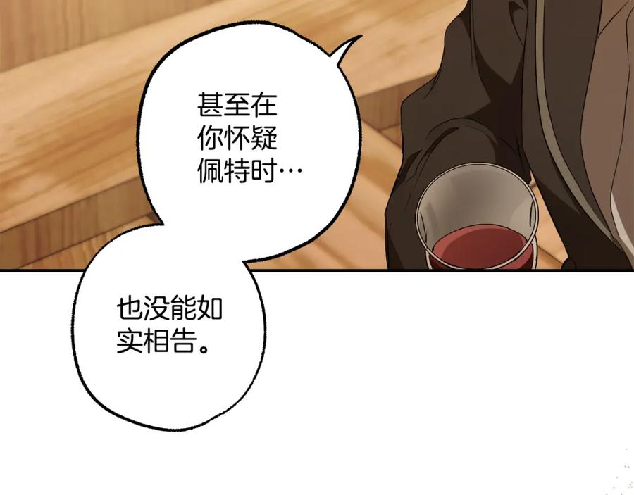 一切都是错觉 第89话 谢谢你的礼物 第154页