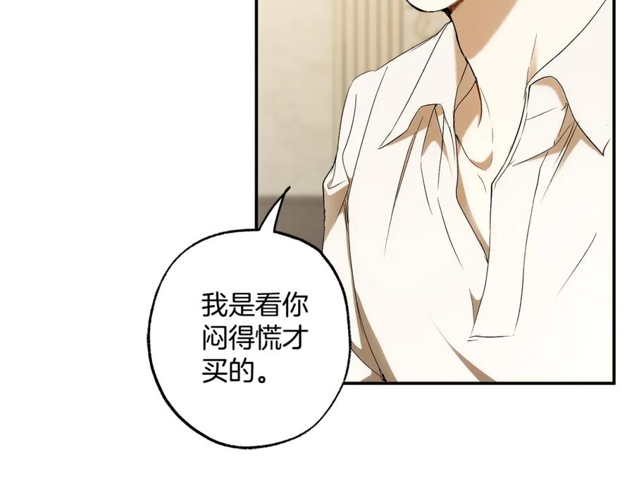 一切都是错觉 第89话 谢谢你的礼物 第72页