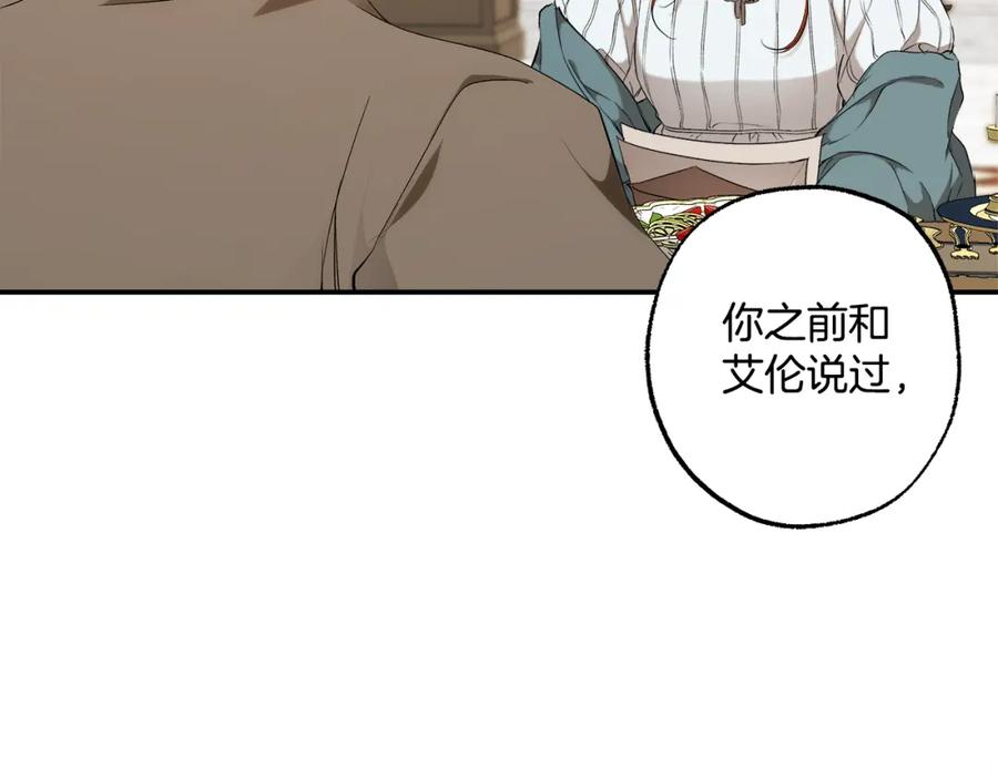 一切都是错觉 第89话 谢谢你的礼物 第31页