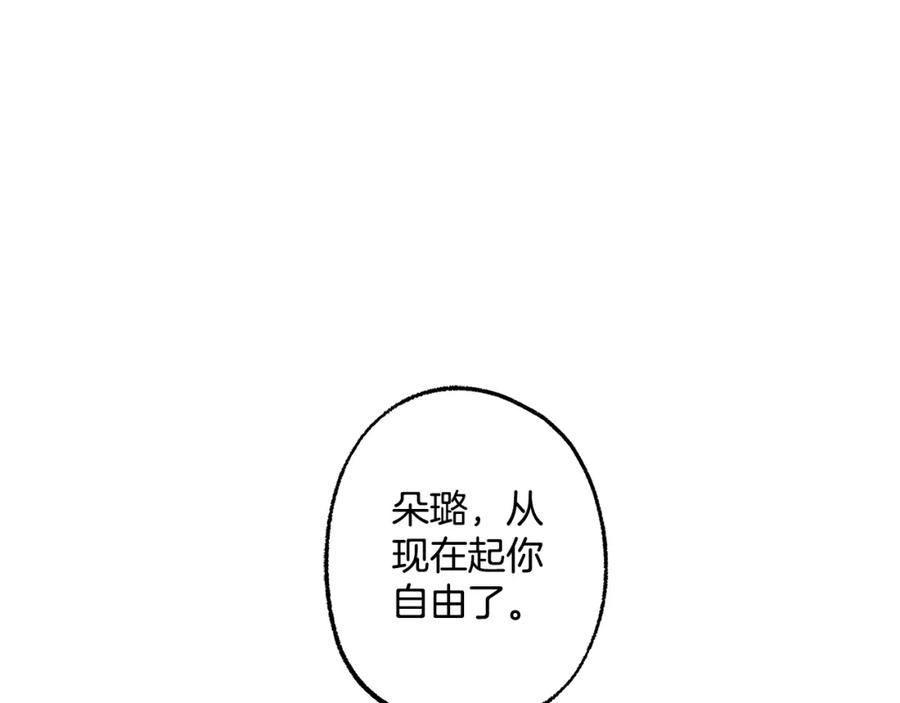 一切都是错觉 第89话 谢谢你的礼物 第2页
