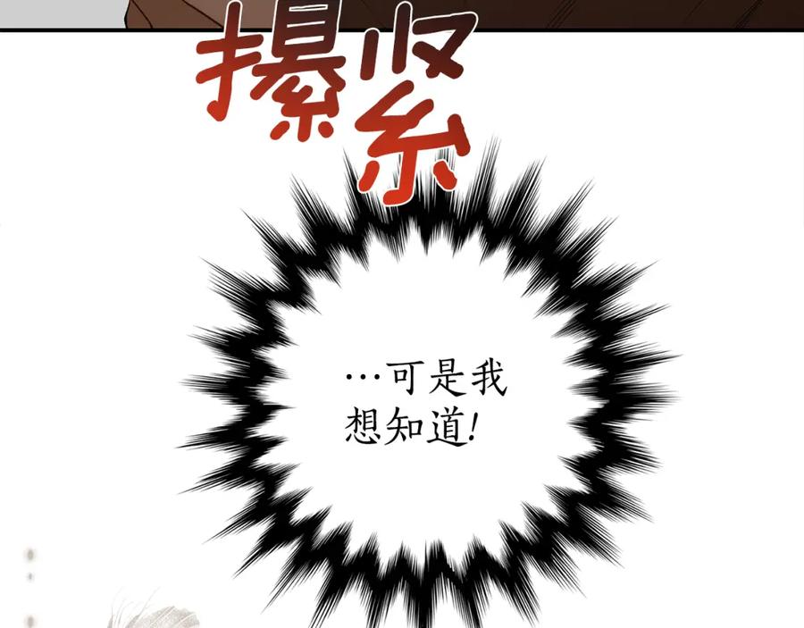 一切都是错觉 第89话 谢谢你的礼物 第23页