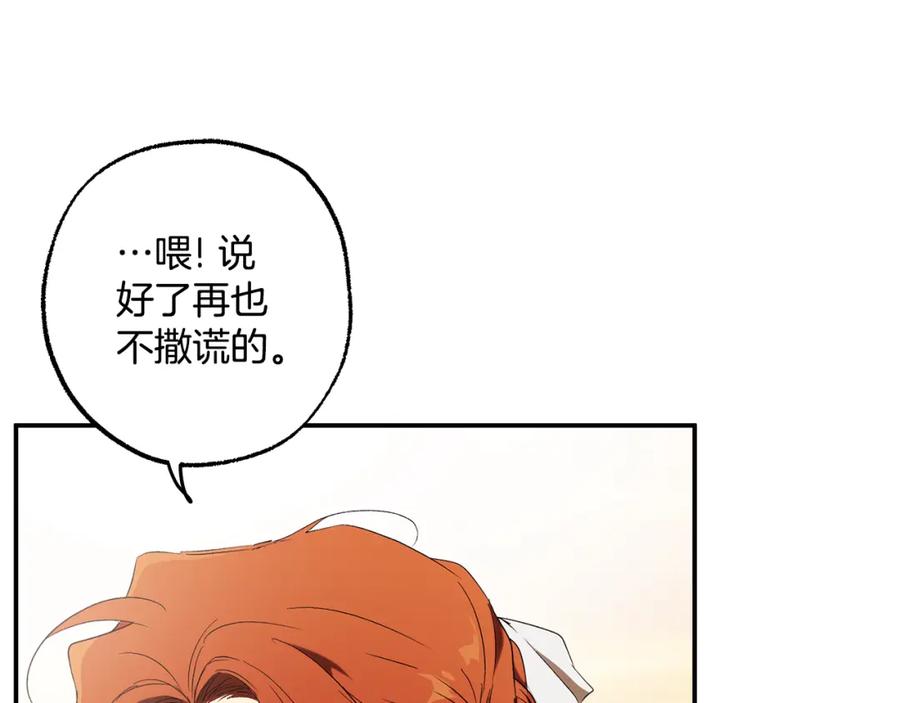 一切都是错觉 第89话 谢谢你的礼物 第135页