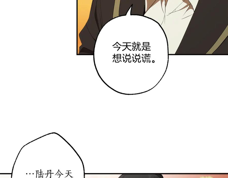 一切都是错觉 第89话 谢谢你的礼物 第139页