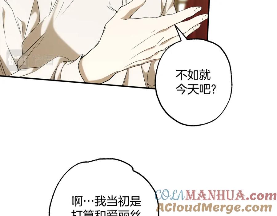 一切都是错觉 第89话 谢谢你的礼物 第65页