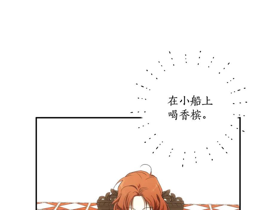 一切都是错觉 第89话 谢谢你的礼物 第75页