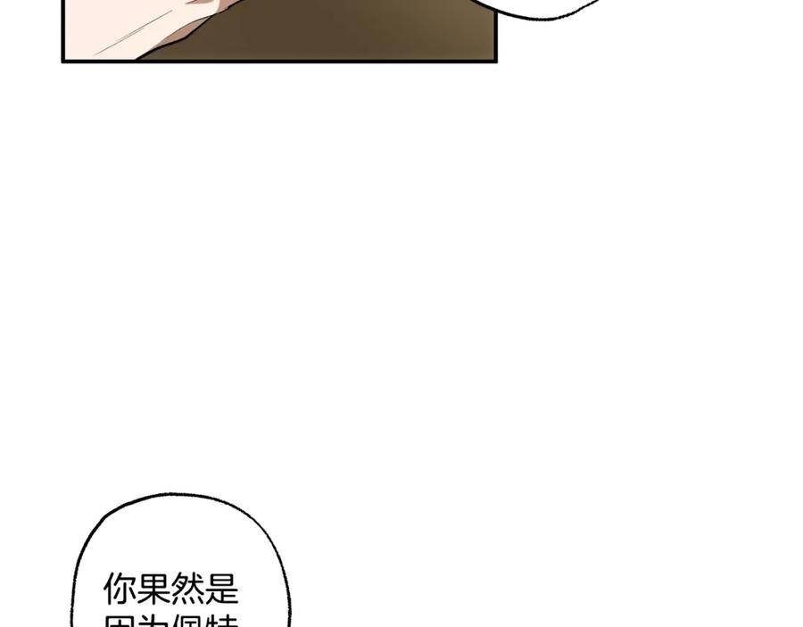 一切都是错觉 第89话 谢谢你的礼物 第7页