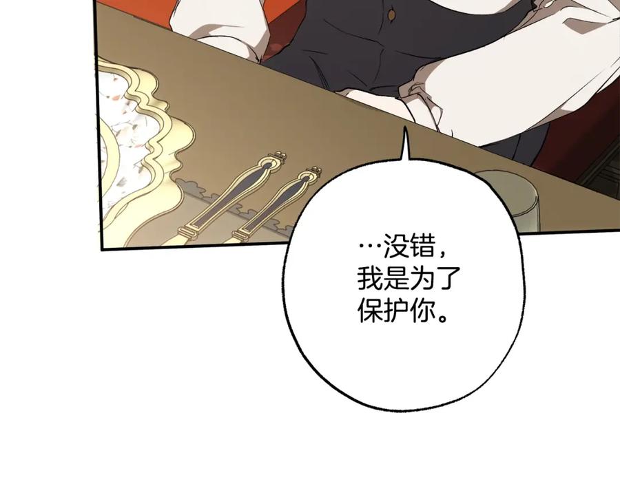 一切都是错觉 第89话 谢谢你的礼物 第12页