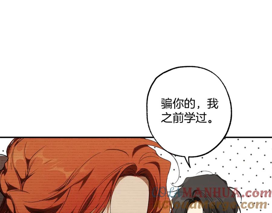 一切都是错觉 第89话 谢谢你的礼物 第133页