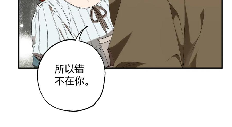 一切都是错觉 第89话 谢谢你的礼物 第40页