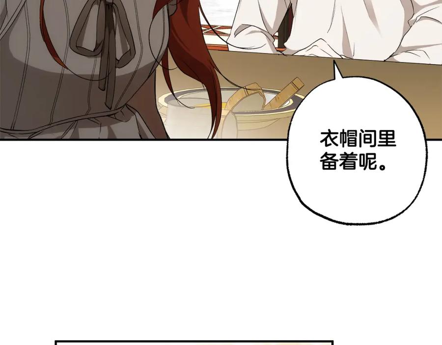 一切都是错觉 第89话 谢谢你的礼物 第104页