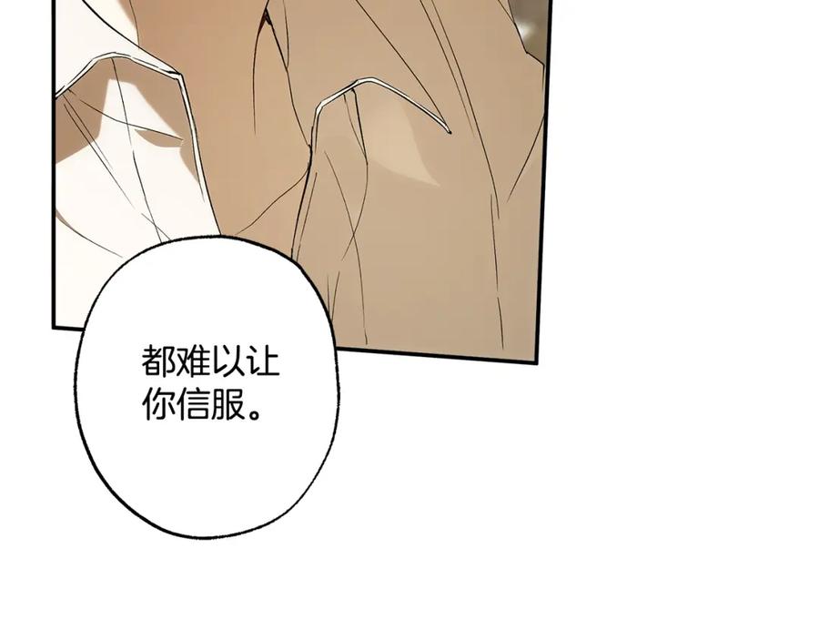 一切都是错觉 第89话 谢谢你的礼物 第18页