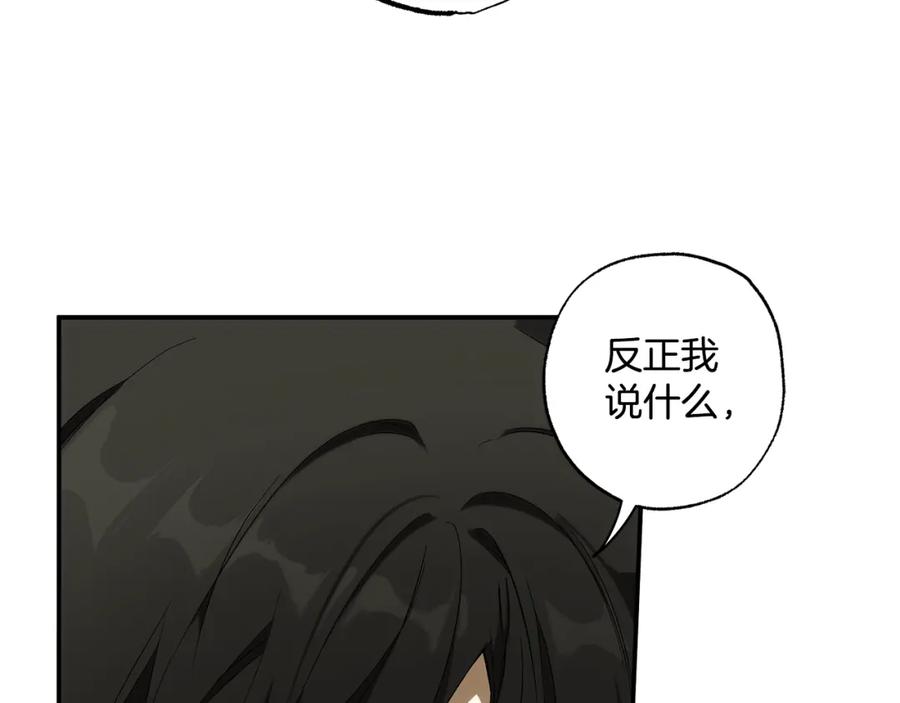 一切都是错觉 第89话 谢谢你的礼物 第16页
