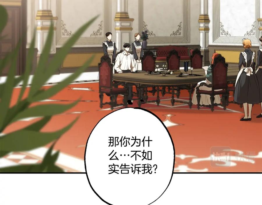 一切都是错觉 第89话 谢谢你的礼物 第15页