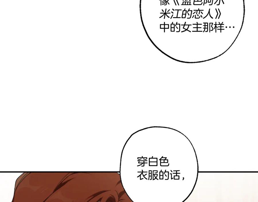 一切都是错觉 第89话 谢谢你的礼物 第102页