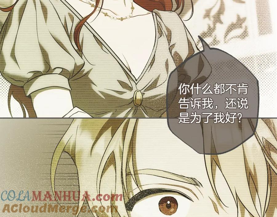 一切都是错觉 第89话 谢谢你的礼物 第33页