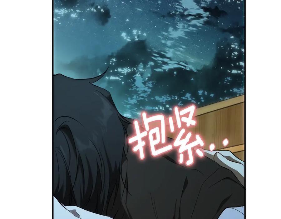 一切都是错觉 第90话 真心话 第91页