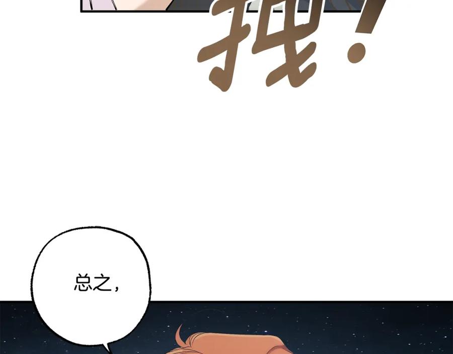 一切都是错觉 第90话 真心话 第60页