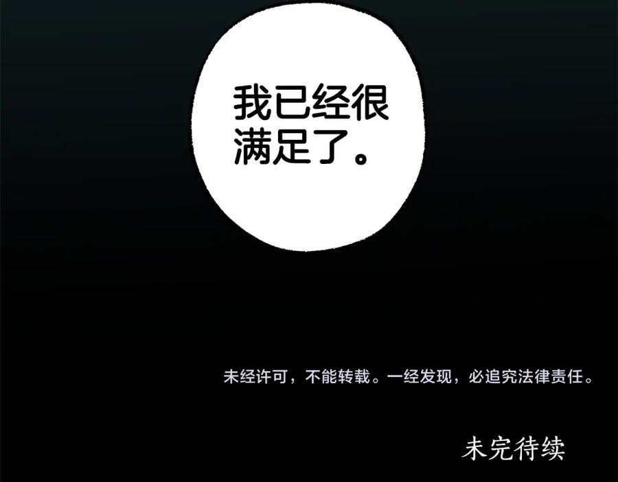 一切都是错觉 第90话 真心话 第178页