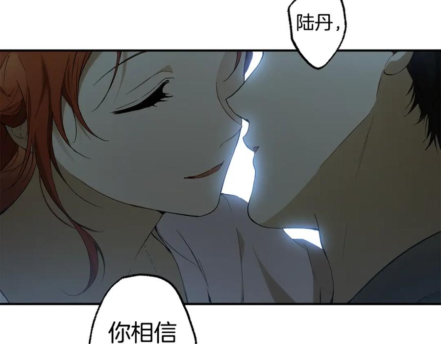 一切都是错觉 第90话 真心话 第127页
