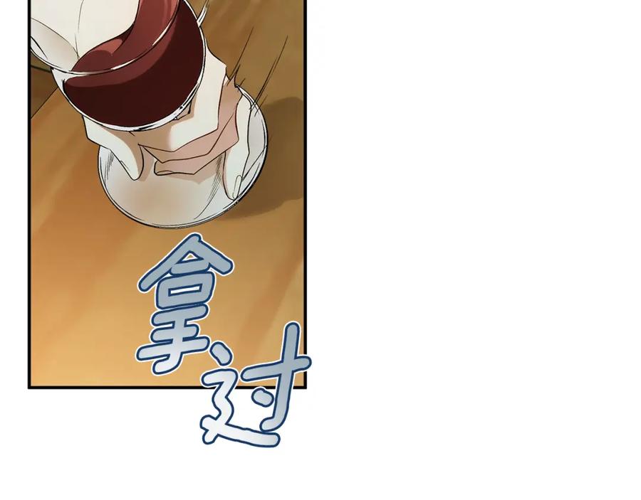 一切都是错觉 第90话 真心话 第43页