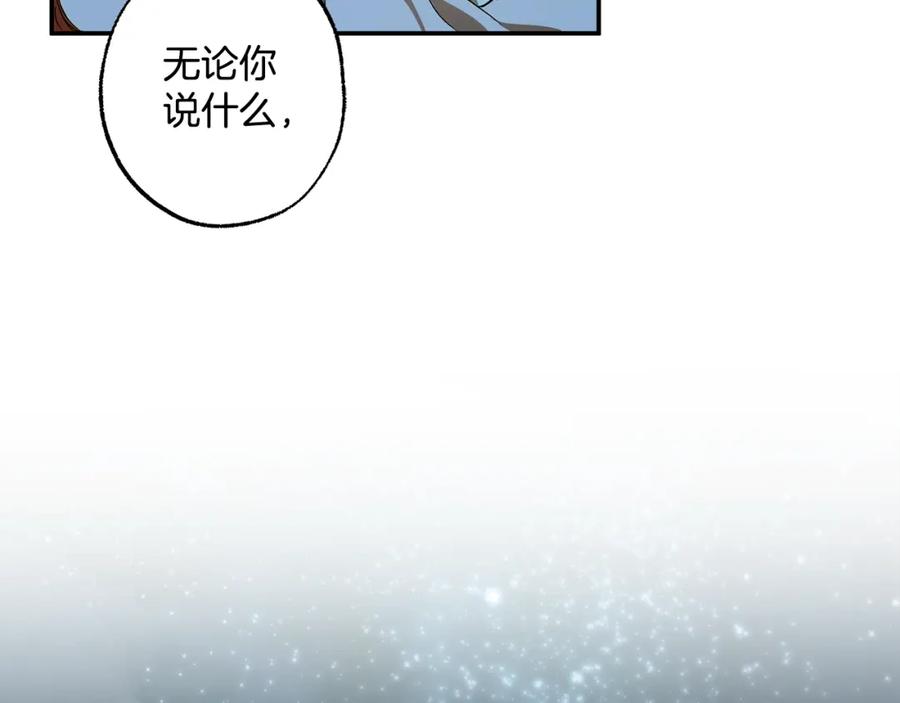 一切都是错觉 第90话 真心话 第99页