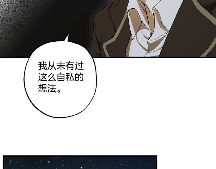 一切都是错觉 第90话 真心话 第74页