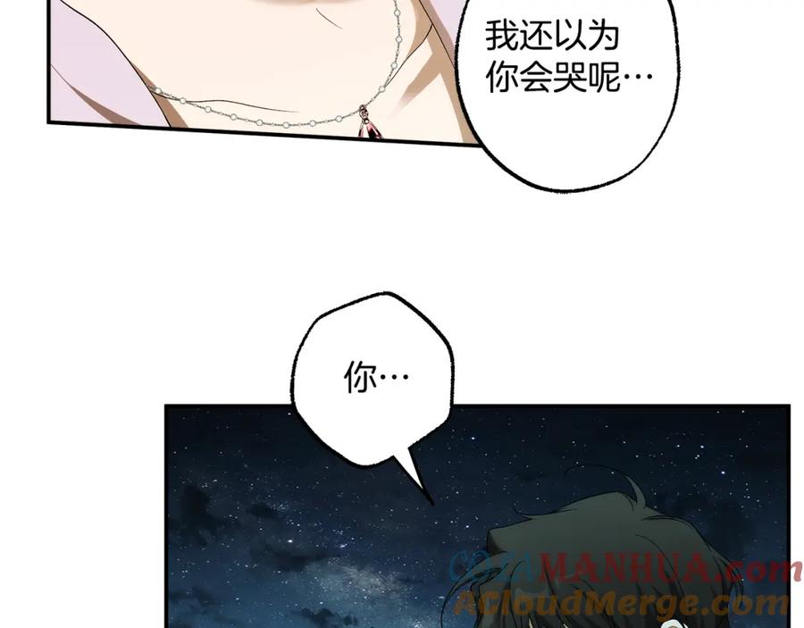 一切都是错觉 第90话 真心话 第113页