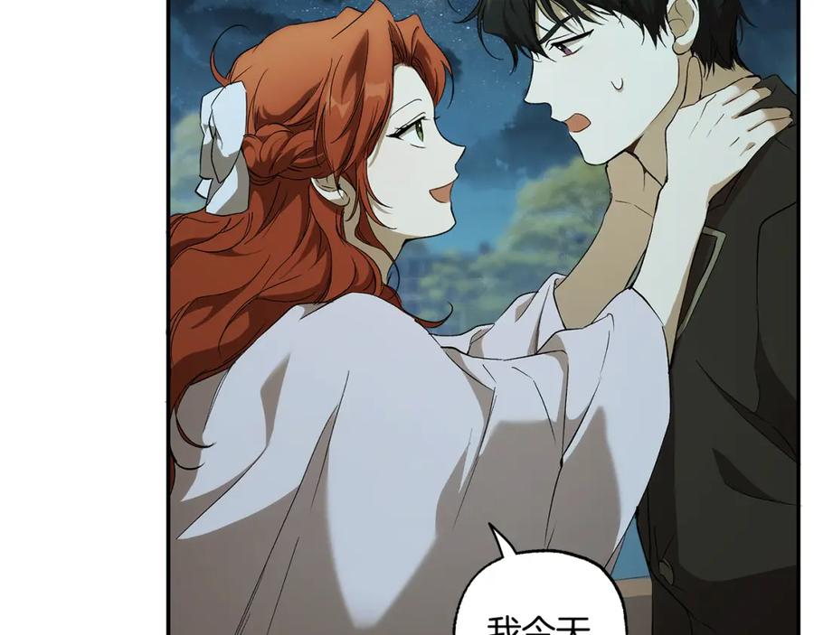 一切都是错觉 第90话 真心话 第114页