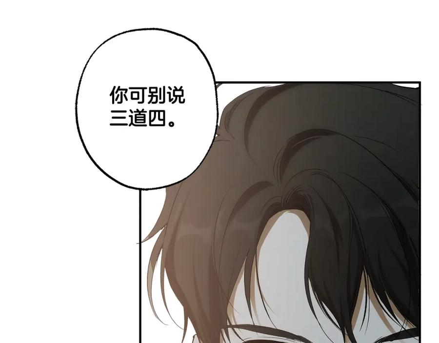 一切都是错觉 第90话 真心话 第63页